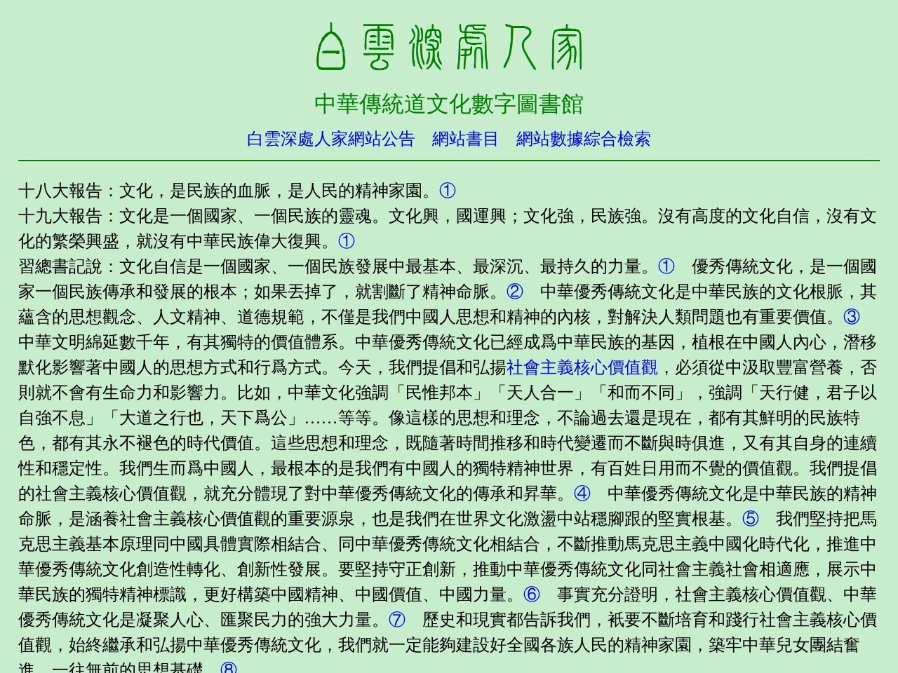 白云深处人家